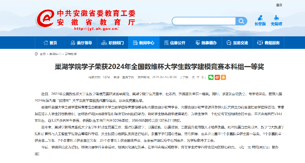 重磅发布！数维杯数学建模竞赛荣获教育厅官方报道！