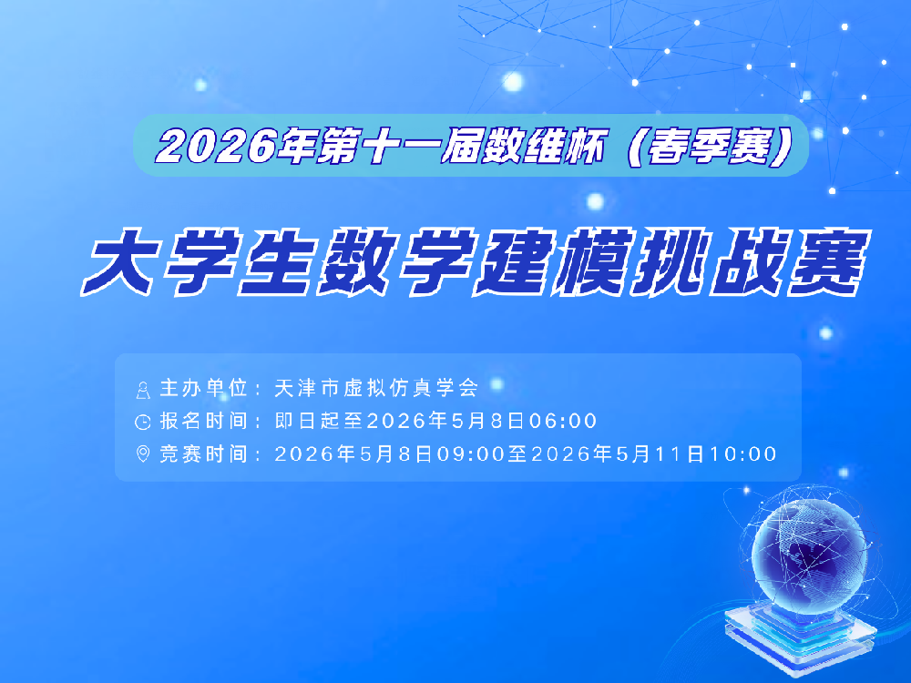最新发布|数维杯数学建模春季赛题型及评阅要点全解析！