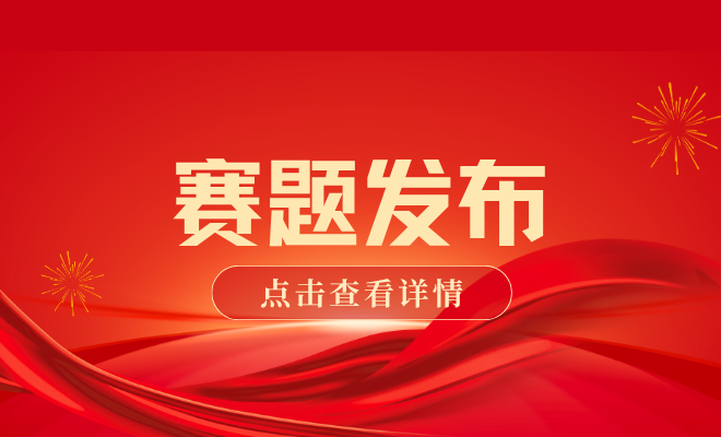 2026年第十一届数维杯大学生数学建模挑战赛（春季赛）题目