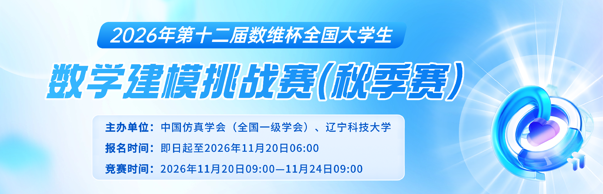 秋季赛长图.png